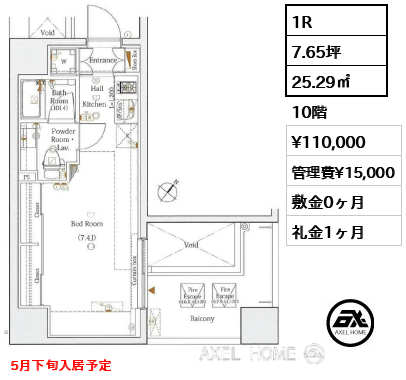 間取り2 1R 25.29㎡  賃料¥110,000 管理費¥15,000 敷金0ヶ月 礼金1ヶ月 5月下旬入居予定