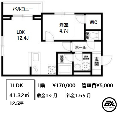 間取り2 1LDK 41.32㎡  賃料¥170,000 管理費¥5,000 敷金1ヶ月 礼金1.5ヶ月