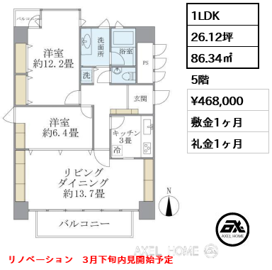 間取り2 1LDK 86.34㎡  賃料¥468,000 敷金1ヶ月 礼金1ヶ月 リノベーション　3月下旬内見開始予定