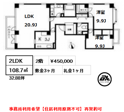 間取り2 2LDK 108.7㎡ 2階 賃料¥490,000 敷金3ヶ月 礼金1ヶ月 事務所のみ