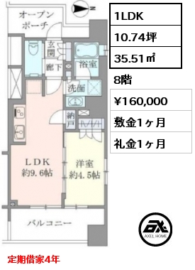間取り2 1LDK 35.51㎡ 8階 賃料¥160,000 敷金1ヶ月 礼金1ヶ月 定期借家4年