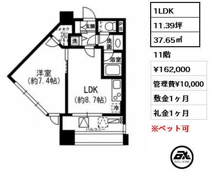 間取り2 1LDK 37.65㎡ 11階 賃料¥164,000 管理費¥10,000 敷金1ヶ月 礼金1ヶ月 4月下旬頃入居可能予定　　　