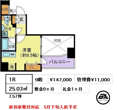 間取り2 1R 25.03㎡ 9階 賃料¥147,000 管理費¥10,300 敷金0ヶ月 礼金1ヶ月 家具家電付対応　
