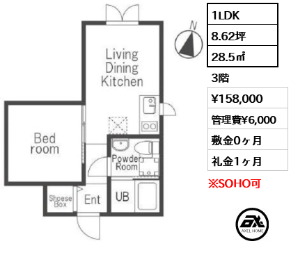 間取り2 1LDK 28.5㎡  賃料¥158,000 管理費¥6,000 敷金0ヶ月 礼金1ヶ月