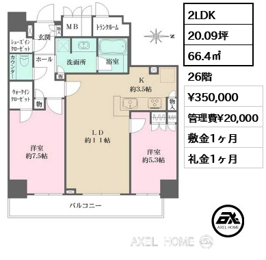 間取り2 2LDK 66.4㎡  賃料¥350,000 管理費¥20,000 敷金1ヶ月 礼金1ヶ月
