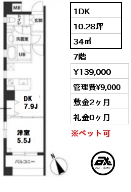 間取り2 1DK 34㎡ 7階 賃料¥139,000 管理費¥9,000 敷金2ヶ月 礼金0ヶ月