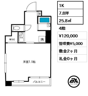 間取り2 1K 25.8㎡  賃料¥120,000 管理費¥5,000 敷金2ヶ月 礼金0ヶ月
