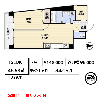 間取り2 1SLDK 45.58㎡ 7階 賃料¥148,000 管理費¥5,000 敷金1ヶ月 礼金1ヶ月 定借1年　償却0.5ヶ月　4月上旬入居予定