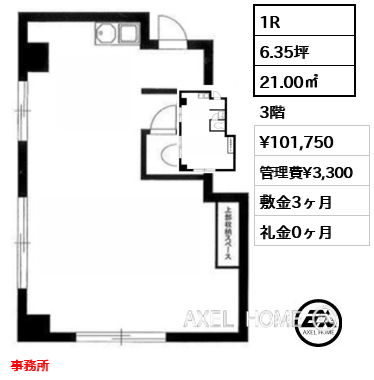 1R 21.00㎡  賃料¥101,750 管理費¥3,300 敷金3ヶ月 礼金0ヶ月 事務所
