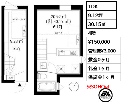 間取り2 1DK 30.15㎡  賃料¥150,000 管理費¥3,000 敷金0ヶ月 礼金1ヶ月