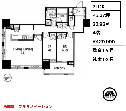 間取り2 2LDK 83.88㎡ 4階 賃料¥420,000 敷金1ヶ月 礼金1ヶ月 角部屋　フルリノベーション