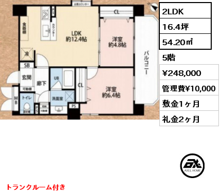2LDK 54.20㎡ 5階 賃料¥248,000 管理費¥10,000 敷金1ヶ月 礼金2ヶ月 トランクルーム付き　