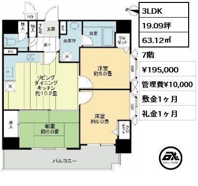 間取り2 3LDK 63.12㎡ 7階 賃料¥195,000 管理費¥10,000 敷金1ヶ月 礼金1ヶ月 　