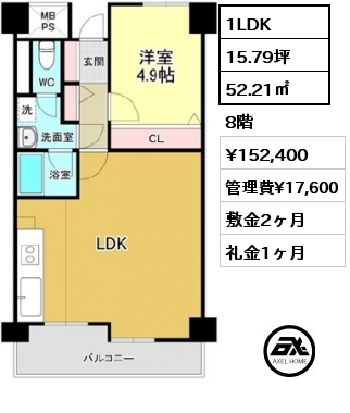 間取り2 1LDK 52.21㎡ 8階 賃料¥152,400 管理費¥17,600 敷金2ヶ月 礼金1ヶ月 　　　　