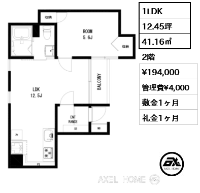 間取り2 1LDK 41.16㎡  賃料¥194,000 管理費¥4,000 敷金1ヶ月 礼金1ヶ月