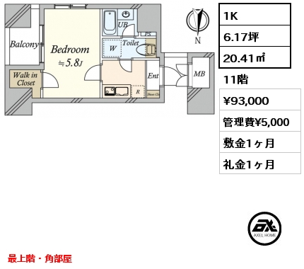 1K 20.41㎡ 11階 賃料¥93,000 管理費¥5,000 敷金1ヶ月 礼金1ヶ月 最上階・角部屋