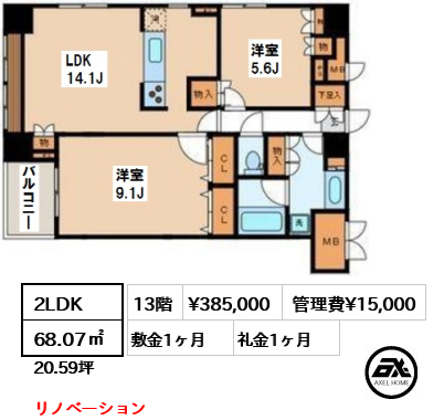 間取り2 2LDK 68.07㎡  賃料¥385,000 管理費¥15,000 敷金1ヶ月 礼金1ヶ月 リノベーション