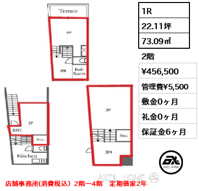 間取り2 1R 73.09㎡  賃料¥456,500 管理費¥5,500 敷金0ヶ月 礼金0ヶ月 店舗事務所(消費税込）2階～4階　定期借家2年