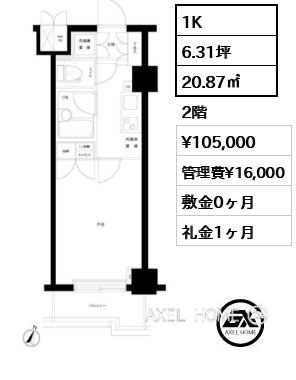 1K 20.87㎡  賃料¥105,000 管理費¥16,000 敷金0ヶ月 礼金1ヶ月
