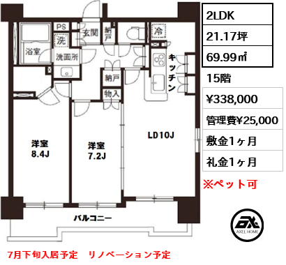 間取り2 2LDK 69.99㎡  賃料¥338,000 管理費¥25,000 敷金1ヶ月 礼金1ヶ月 7月下旬入居予定　リノベーション予定