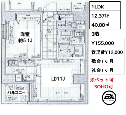 間取り2 1LDK 40.88㎡ 3階 賃料¥155,000 管理費¥12,000 敷金1ヶ月 礼金1ヶ月