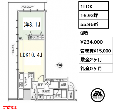 間取り2 1LDK 55.96㎡ 8階 賃料¥251,000 管理費¥15,000 敷金2ヶ月 礼金0ヶ月 定借3年　