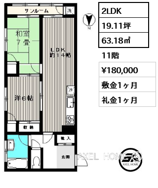 間取り2 2LDK 63.18㎡  賃料¥180,000 敷金1ヶ月 礼金1ヶ月