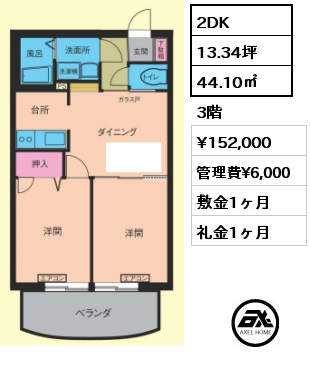 間取り2 2DK 44.10㎡ 3階 賃料¥152,000 管理費¥6,000 敷金1ヶ月 礼金1ヶ月