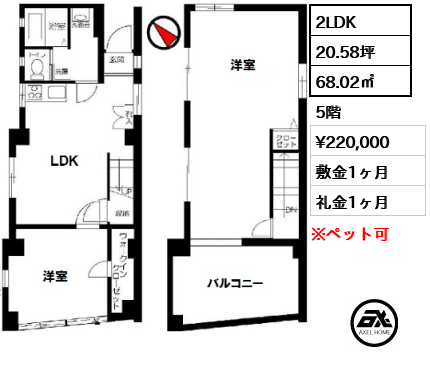 間取り2 2LDK 68.02㎡  賃料¥220,000 敷金1ヶ月 礼金1ヶ月 　　