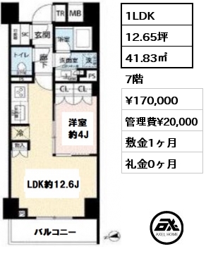 間取り2 1LDK 41.83㎡ 7階 賃料¥170,000 管理費¥20,000 敷金1ヶ月 礼金0ヶ月 　　