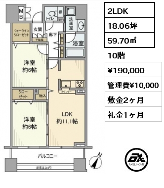 2LDK 59.70㎡ 10階 賃料¥190,000 管理費¥10,000 敷金2ヶ月 礼金1ヶ月