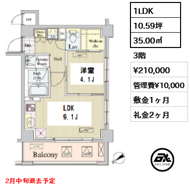 間取り2 1LDK 35.00㎡  賃料¥210,000 管理費¥10,000 敷金1ヶ月 礼金2ヶ月 2月中旬退去予定