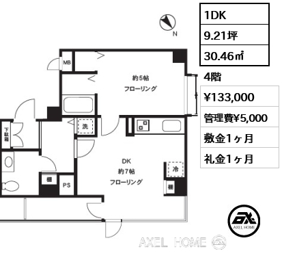 1DK 30.46㎡  賃料¥133,000 管理費¥5,000 敷金1ヶ月 礼金1ヶ月