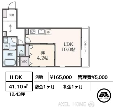 1LDK 41.10㎡  賃料¥165,000 管理費¥5,000 敷金1ヶ月 礼金1ヶ月