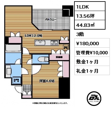 1LDK 44.83㎡ 3階 賃料¥180,000 管理費¥10,000 敷金1ヶ月 礼金1ヶ月