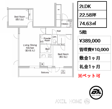 2LDK 74.63㎡  賃料¥389,000 管理費¥10,000 敷金1ヶ月 礼金1ヶ月