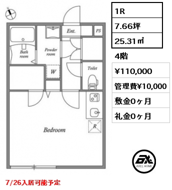 1R 25.31㎡ 4階 賃料¥110,000 管理費¥10,000 敷金0ヶ月 礼金0ヶ月 7/26入居可能予定