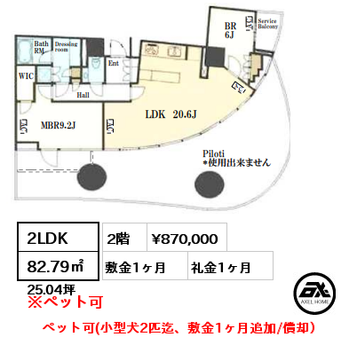 2LDK 82.79㎡ 2階 賃料¥870,000 敷金1ヶ月 礼金1ヶ月