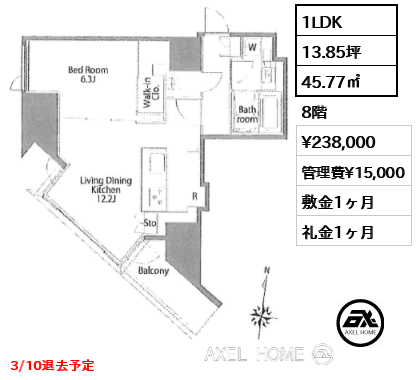 1LDK 45.77㎡  賃料¥238,000 管理費¥15,000 敷金1ヶ月 礼金1ヶ月 3/10退去予定