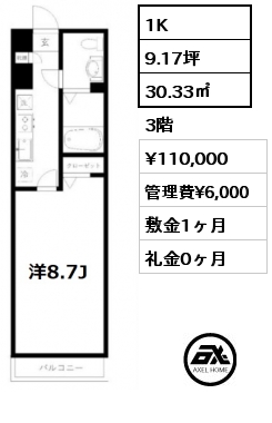 1K 30.33㎡ 2階 賃料¥110,000 管理費¥6,000 敷金1ヶ月 礼金0ヶ月