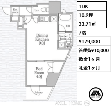 1DK 33.71㎡  賃料¥179,000 管理費¥10,000 敷金1ヶ月 礼金1ヶ月