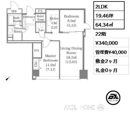 2LDK 64.34㎡  賃料¥340,000 管理費¥40,000 敷金2ヶ月 礼金0ヶ月