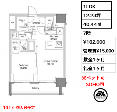 1LDK 40.44㎡ 7階 賃料¥182,000 管理費¥15,000 敷金1ヶ月 礼金1ヶ月 10月中旬入居予定