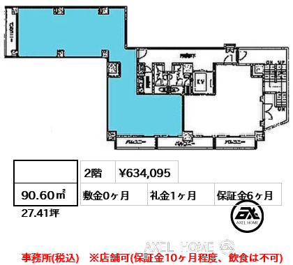  90.60㎡  賃料¥634,095 敷金0ヶ月 礼金1ヶ月 事務所(税込)　※店舗可(保証金10ヶ月程度、飲食は不可)