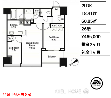 2LDK 60.85㎡  賃料¥465,000 敷金2ヶ月 礼金1ヶ月 11月下旬入居予定