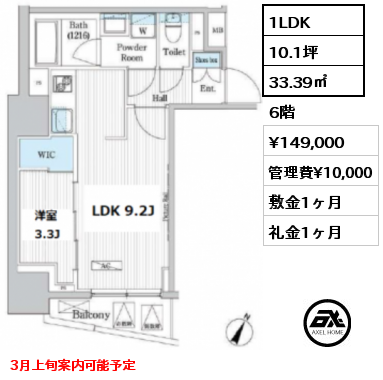 1LDK 33.39㎡ 4階 賃料¥149,000 管理費¥10,000 敷金1ヶ月 礼金1ヶ月 11月下旬入居予定