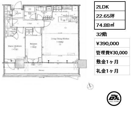 2LDK 74.88㎡ 32階 賃料¥390,000 管理費¥30,000 敷金1ヶ月 礼金1ヶ月