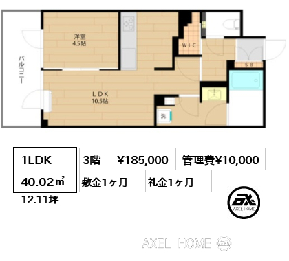 1LDK 40.02㎡  賃料¥185,000 管理費¥10,000 敷金1ヶ月 礼金1ヶ月