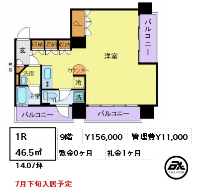 1R 46.5㎡ 9階 賃料¥156,000 管理費¥11,000 敷金0ヶ月 礼金1ヶ月 7月下旬入居予定