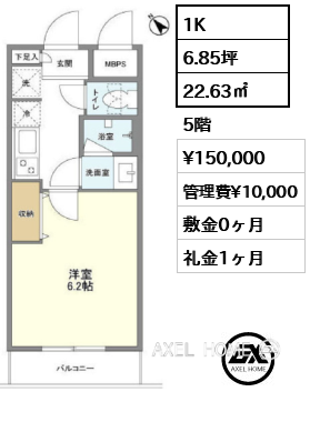 1K 22.63㎡  賃料¥150,000 管理費¥10,000 敷金0ヶ月 礼金1ヶ月